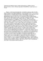 Referāts 'Франция', 7.