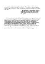 Referāts 'Франция', 9.