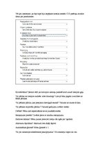 Referāts 'Videi draudzīgas ēkas būvniecība Latvijā', 25.