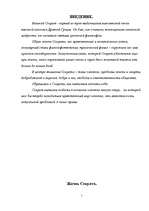 Referāts 'Жизнь Сократа', 1.