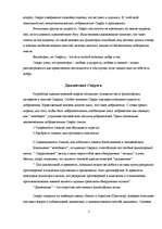 Referāts 'Жизнь Сократа', 7.