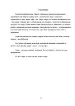 Referāts 'Жизнь Сократа', 11.