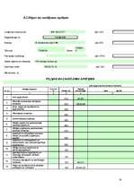 Biznesa plāns 'Biznesa plāns SIA "AUD-DT"', 26.