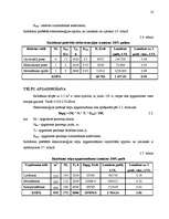 Referāts 'Izmaksu plānošana ražošanas uzņēmumā', 14.