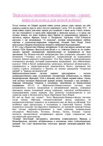 Eseja 'Версальско-вашингтонская система - гарант мира или повод для новой войны?', 1.