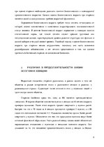 Referāts 'Мужчины и женщины в возрасте', 5.