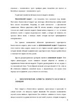 Referāts 'Мужчины и женщины в возрасте', 6.