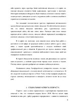 Referāts 'Мужчины и женщины в возрасте', 9.