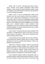 Referāts 'Policijas darbinieka tiesības lietot fizisko spēku un speciālos līdzekļus', 24.