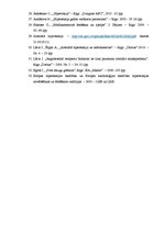 Referāts 'Arteriālā hipertensija un tās riska faktori', 26.