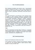 Konspekts 'Латвийский флаг, гимн и герб', 1.