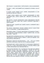 Konspekts 'Латвийский флаг, гимн и герб', 2.