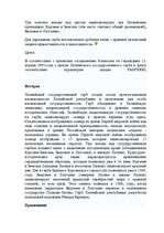 Konspekts 'Латвийский флаг, гимн и герб', 3.