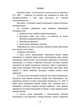 Diplomdarbs 'Starppersonu komunikāciju novērtējums SIA "XXX"', 6.