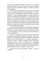 Diplomdarbs 'Starppersonu komunikāciju novērtējums SIA "XXX"', 7.