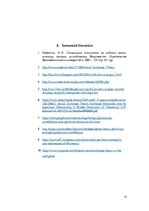 Referāts 'Sociālās apmaiņas teorija', 15.