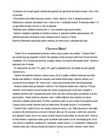 Konspekts 'Interesantākās slavenību viesnīcas', 7.