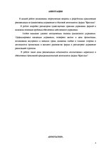 Referāts 'Rekomendācijas finanšu pārvaldei un preču realizācijas darbībām', 4.