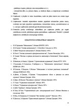 Referāts 'Rekomendācijas finanšu pārvaldei un preču realizācijas darbībām', 85.