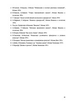 Referāts 'Rekomendācijas finanšu pārvaldei un preču realizācijas darbībām', 86.