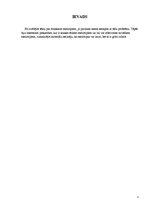 Referāts 'Etniskie stereotipi', 1.