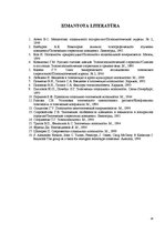 Referāts 'Etniskie stereotipi', 12.