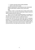 Prakses atskaite 'Kvalifikācijas prakse grāmatvedībā', 16.