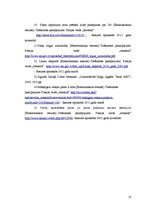 Referāts 'Piens kā pārtikas izejviela', 25.