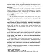 Diplomdarbs 'Brīvās ekonomiskās zonas raksturojums', 56.