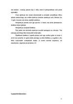 Referāts 'Šķielēšana', 11.