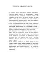 Konspekts '31 закон карьерного роста', 1.