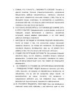 Konspekts '31 закон карьерного роста', 2.