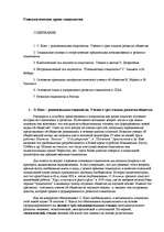 Referāts 'Генеалогическое древо социологии', 1.