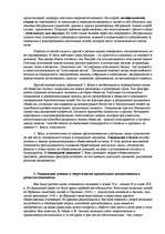 Referāts 'Генеалогическое древо социологии', 2.