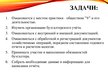 Prezentācija 'Организация бухгалтерского учета в ООО "V"', 3.