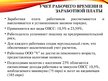 Prezentācija 'Организация бухгалтерского учета в ООО "V"', 13.