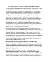 Eseja 'Сны Раскольникова, его видения. Странное и мистическое в романе', 1.