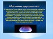 Prezentācija 'Газ и уголь', 2.