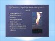Prezentācija 'Газ и уголь', 5.