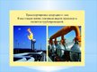 Prezentācija 'Газ и уголь', 11.