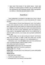 Diplomdarbs 'Atpūtas centra "Fortūna" darbības analīze', 76.