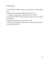 Referāts 'Individuālā tiesiskā apziņa', 19.