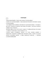 Diplomdarbs 'Evaluation of Sports Tourism Development in Tukums Region', 4.