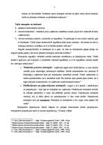 Referāts 'Monopola darbība Latvijā', 7.