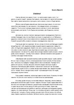 Referāts 'Счастье', 1.