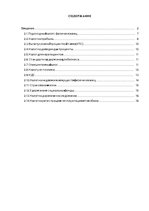 Referāts 'Налоговая система Бельгии', 1.