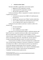 Referāts 'Налоговая система Бельгии', 5.