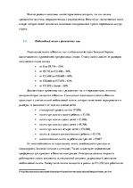 Referāts 'Налоговая система Бельгии', 7.