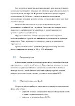 Referāts 'Налоговая система Бельгии', 15.