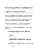 Referāts 'Налоговая система Бельгии', 19.